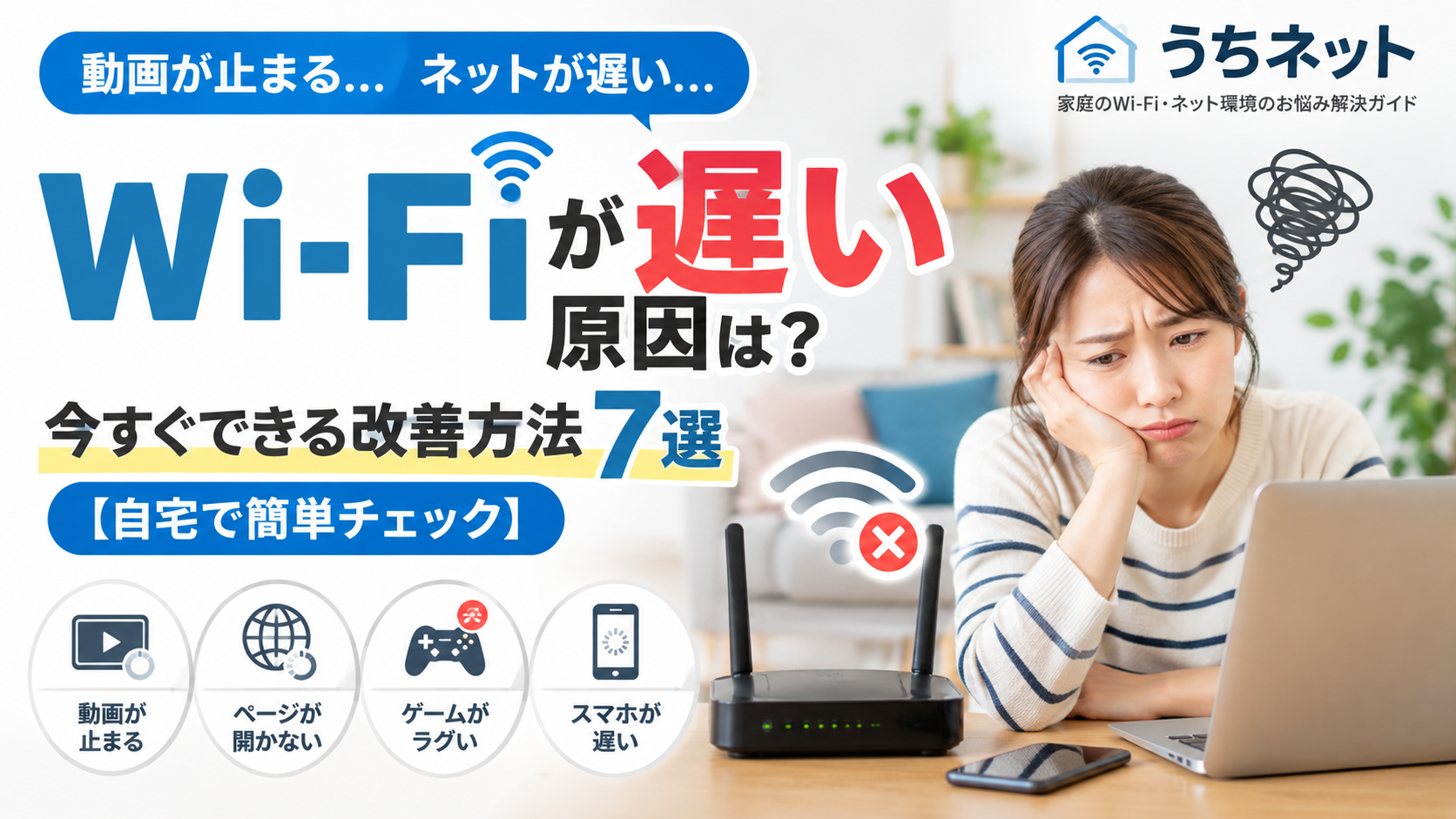 Wi-Fiが遅い原因と改善方法を解説